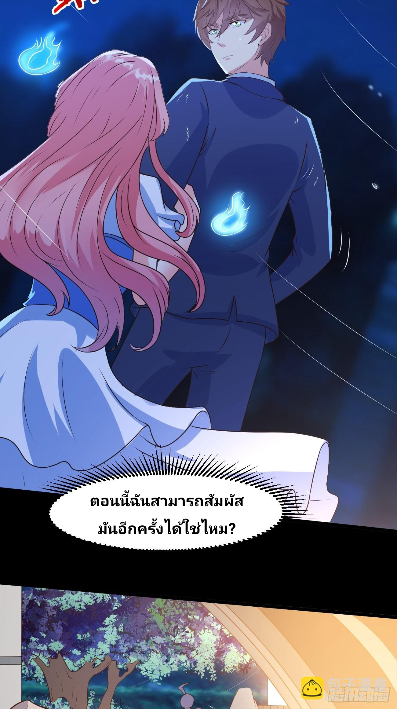 ฉันสุ่มตัวตนใหม่ทุกสัปดาห์ ตอนที่ 33 หน้า 24