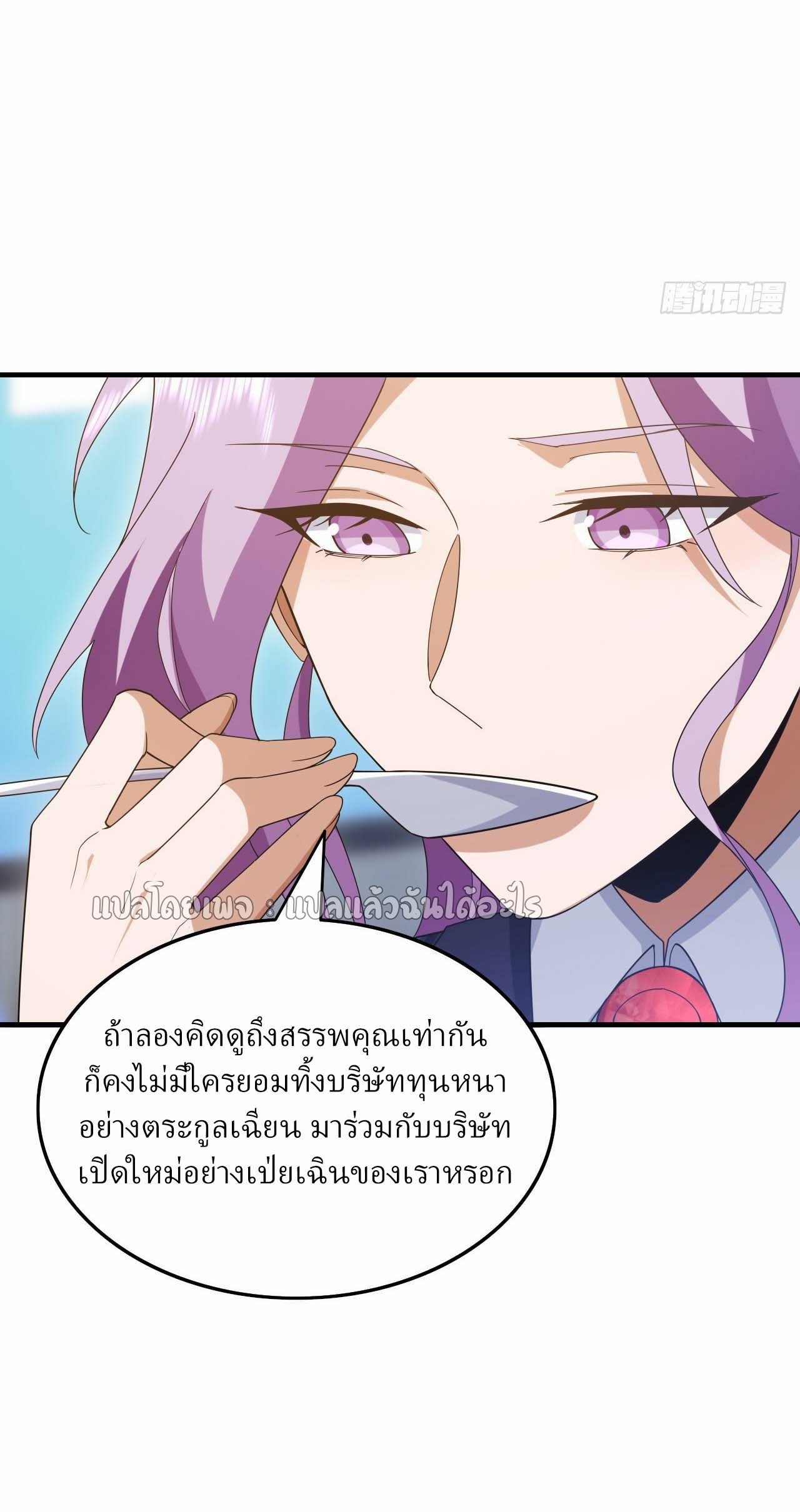 สุดยอดลูกเขยฟ้าประทาน ตอนที่ 113 หน้า 4
