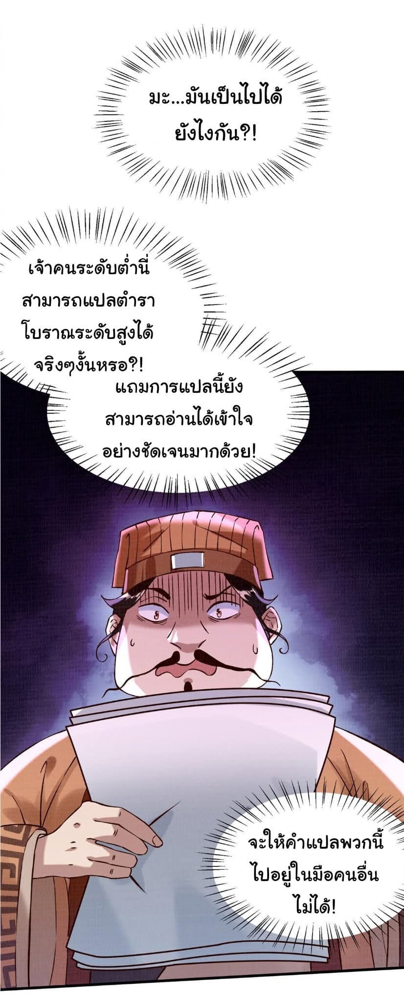 Reborn in the Martial Arts World—วิถีแห่งเต๋าอันยิ่งใหญ่ ตอนที่ 2 หน้า 21