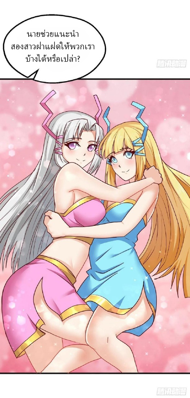 อยู่ดีดีผมก็เป็นลูกเขยราชามังกร ตอนที่ 83 หน้า 20