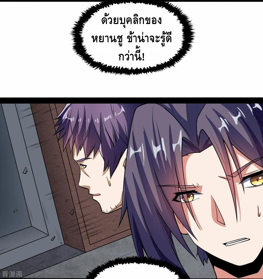 เหยียบย่ำแม่น้ำอมตะ ตอนที่ 60 หน้า 4