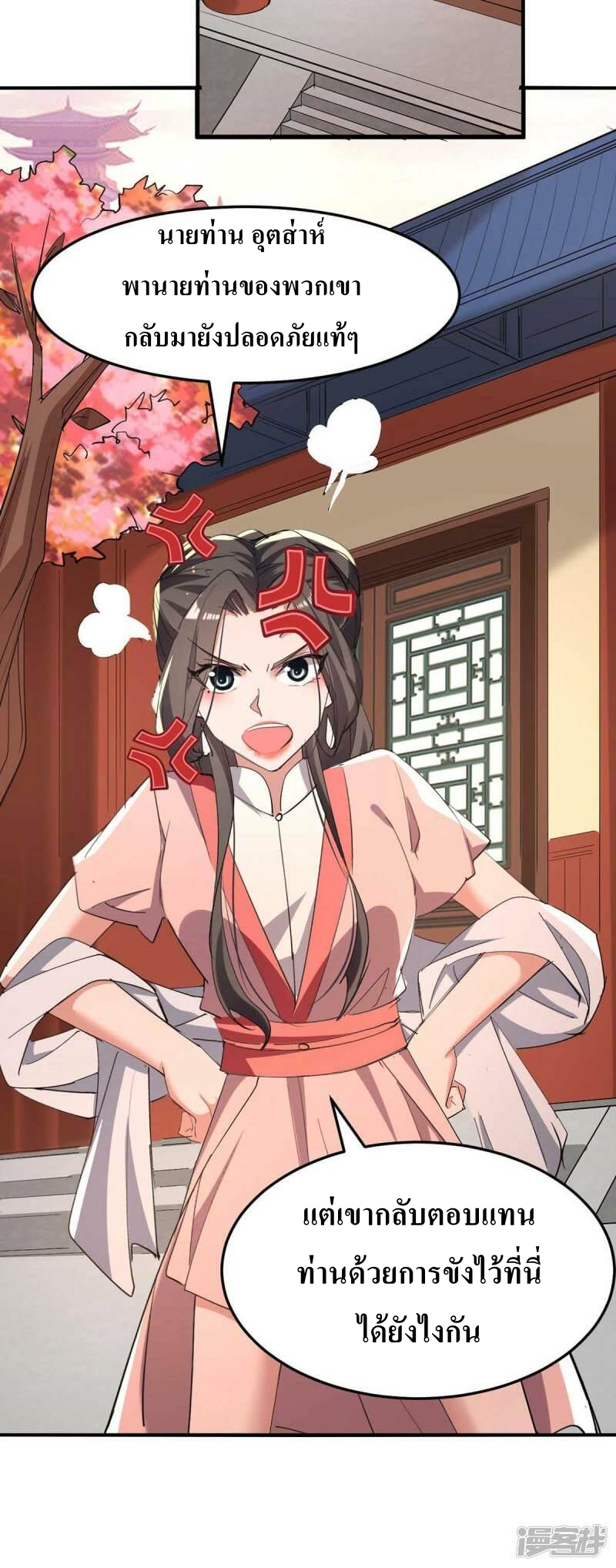 การกลับมาของจักพรรดิ์ ตอนที่ 251 หน้า 13