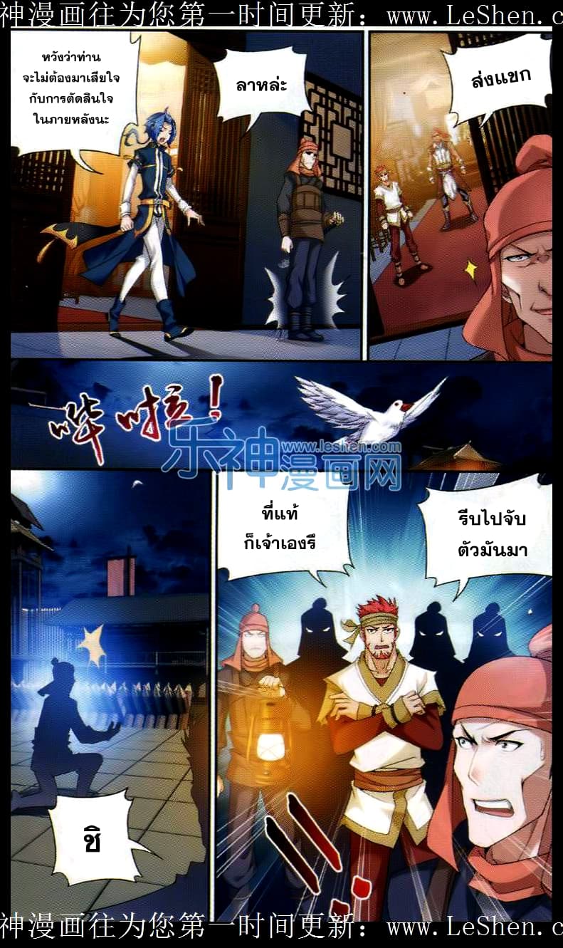 Da Zhu Zai ศึกปรมาจารย์สะท้านฟ้า (ชนจีน) ตอนที่ 39 หน้า 14