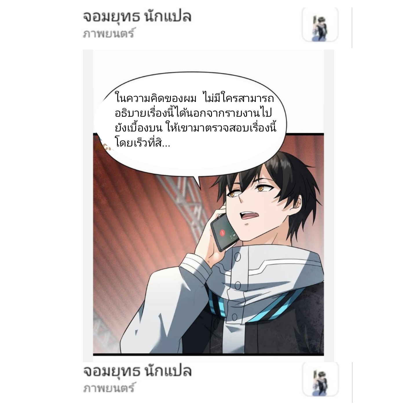 ฉันมีเซฟเฮาว์ในวันโลกาวินาศ ตอนที่ 8 หน้า 4