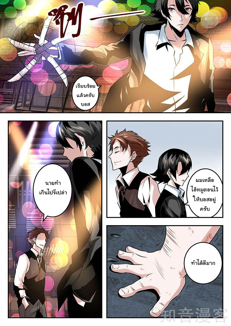 เจียงไป๋กับระบบนครหลวง ตอนที่ 77 หน้า 3