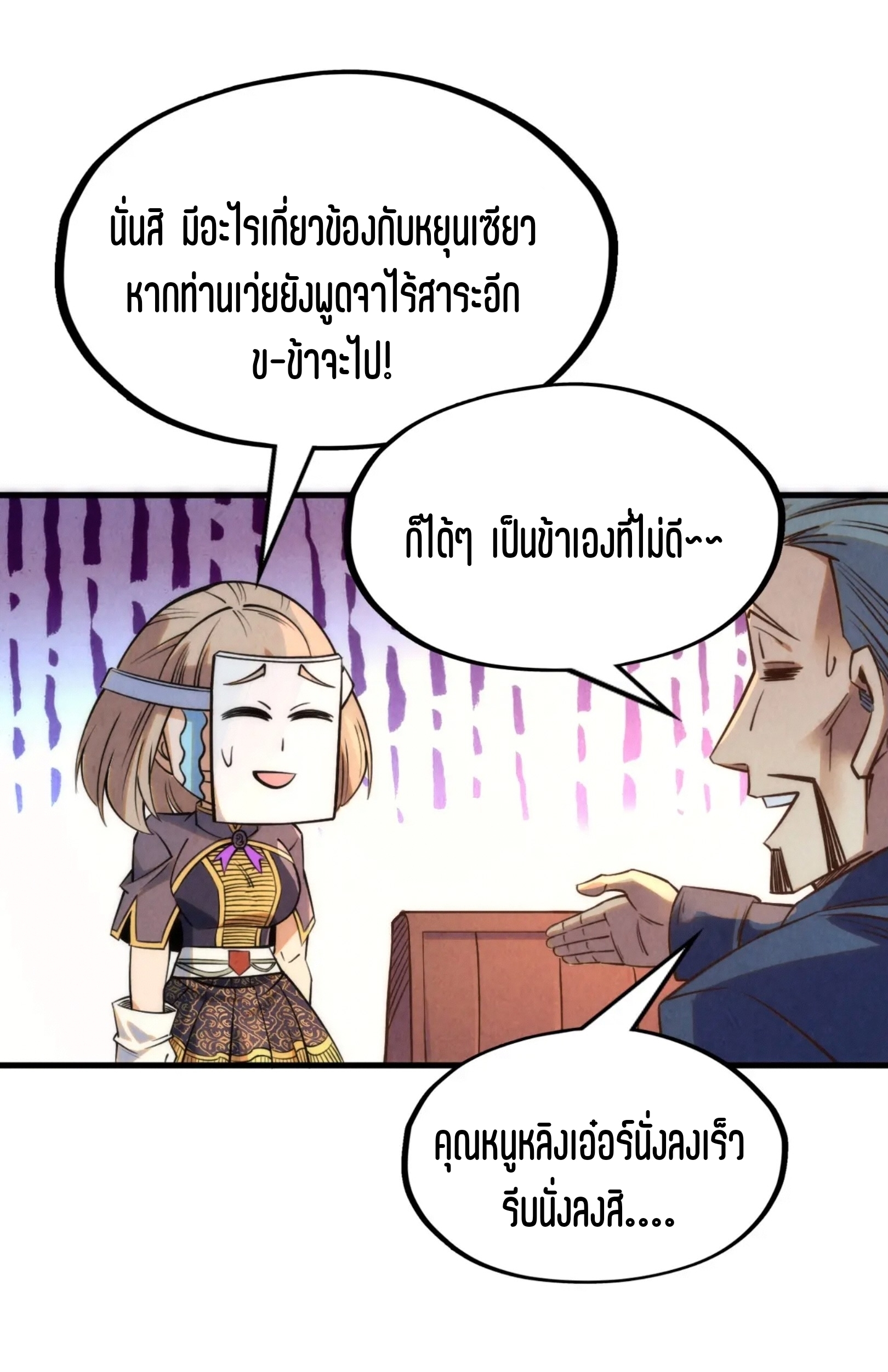 มหาเทพนิรันดร์กาล ตอนที่ 156 หน้า 7