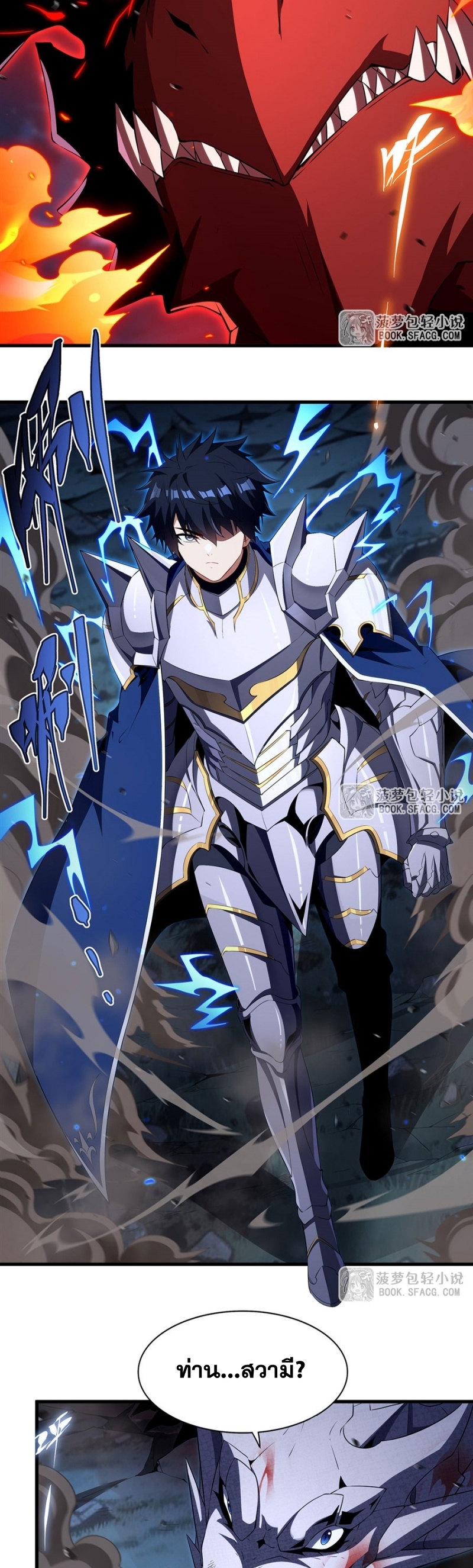 Shut Up, Evil Dragon! หุบปากซะยัยมังกรร้ายข้าไม่อยากมีลูกกับเจ้าอีกแล้ว ตอนที่ 88 หน้า 29