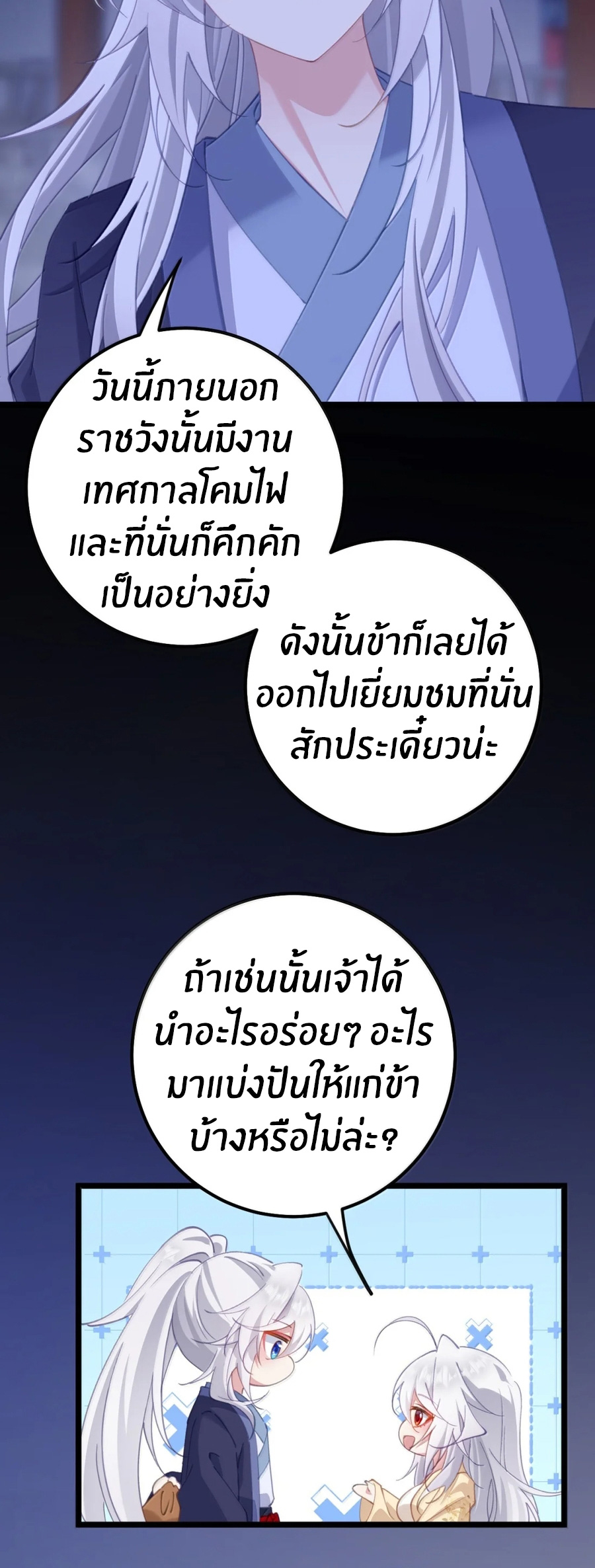 Crash into the body of the emperor's daughter ตอนที่ 45 หน้า 5