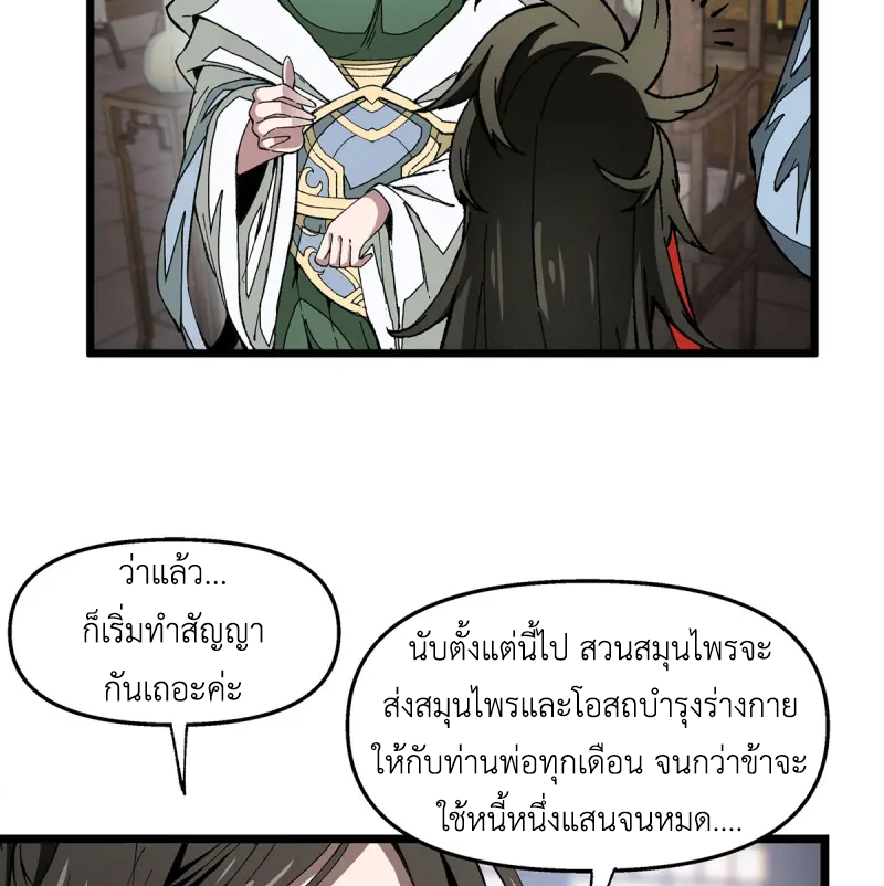(ทันจีน) Mechanical Master (โคตรปรมาจารย์เทพจักรกล) ตอนที่ 8 หน้า 5