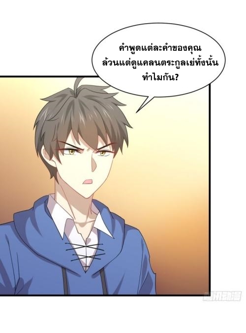 Immortal Swordsman in The Reverse World ข้าเซียนกระบี่ไม่เกาะสตรี ตอนที่ 115 หน้า 6