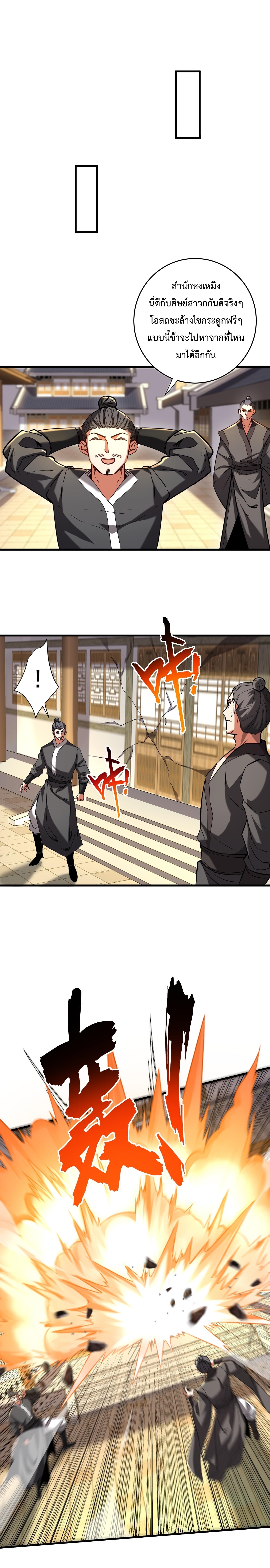 ข้าขอบ่มเพาะศิษย์แบบชิวๆ ก็แล้วกัน! (ชนจีน) ตอนที่ 142 หน้า 2