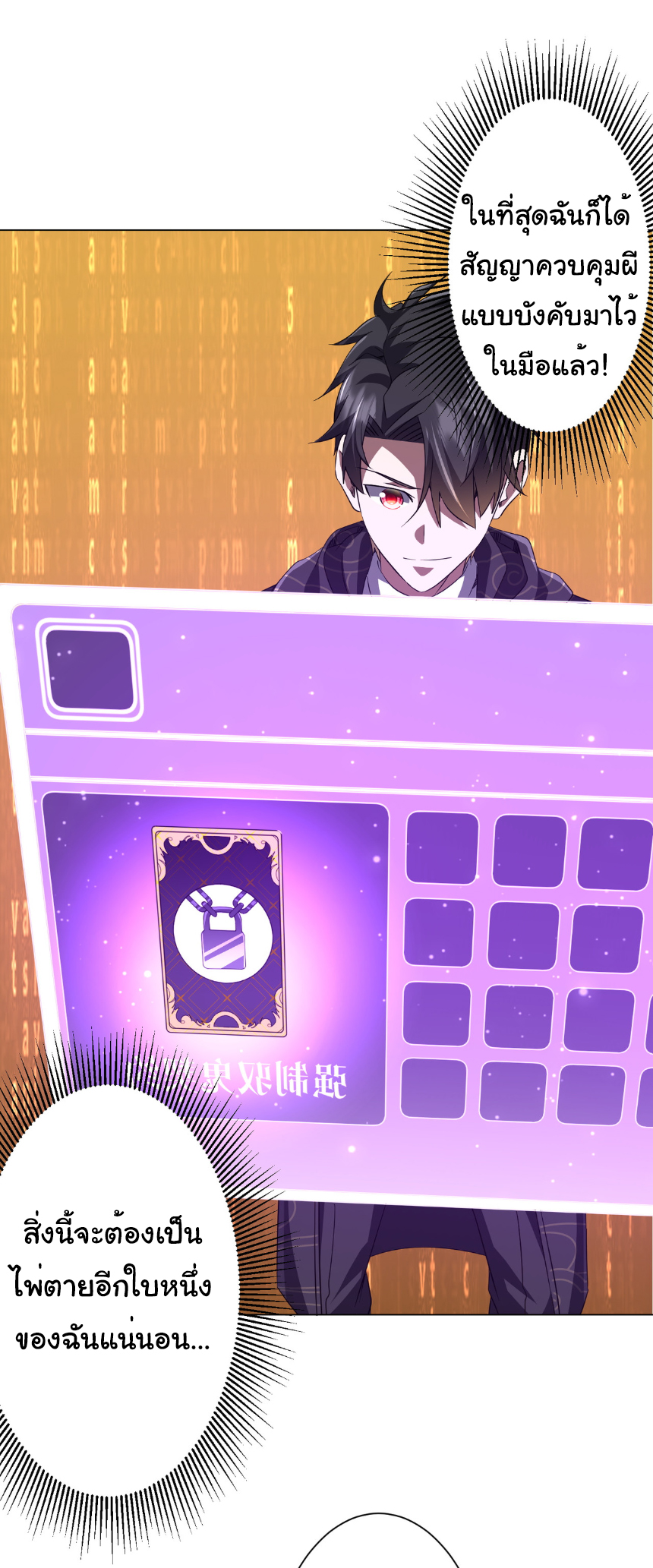 Start with trillions of coins ตอนที่ 182 หน้า 40