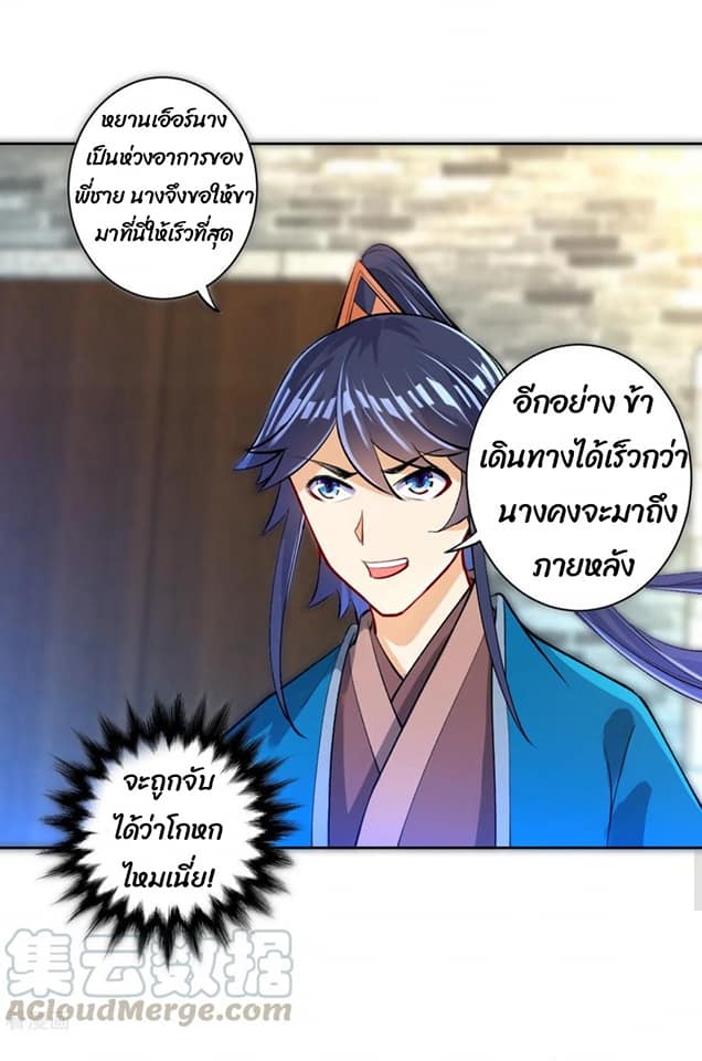 ข้ารับใช้ชั้นหนึ่ง ตอนที่ 81 หน้า 21