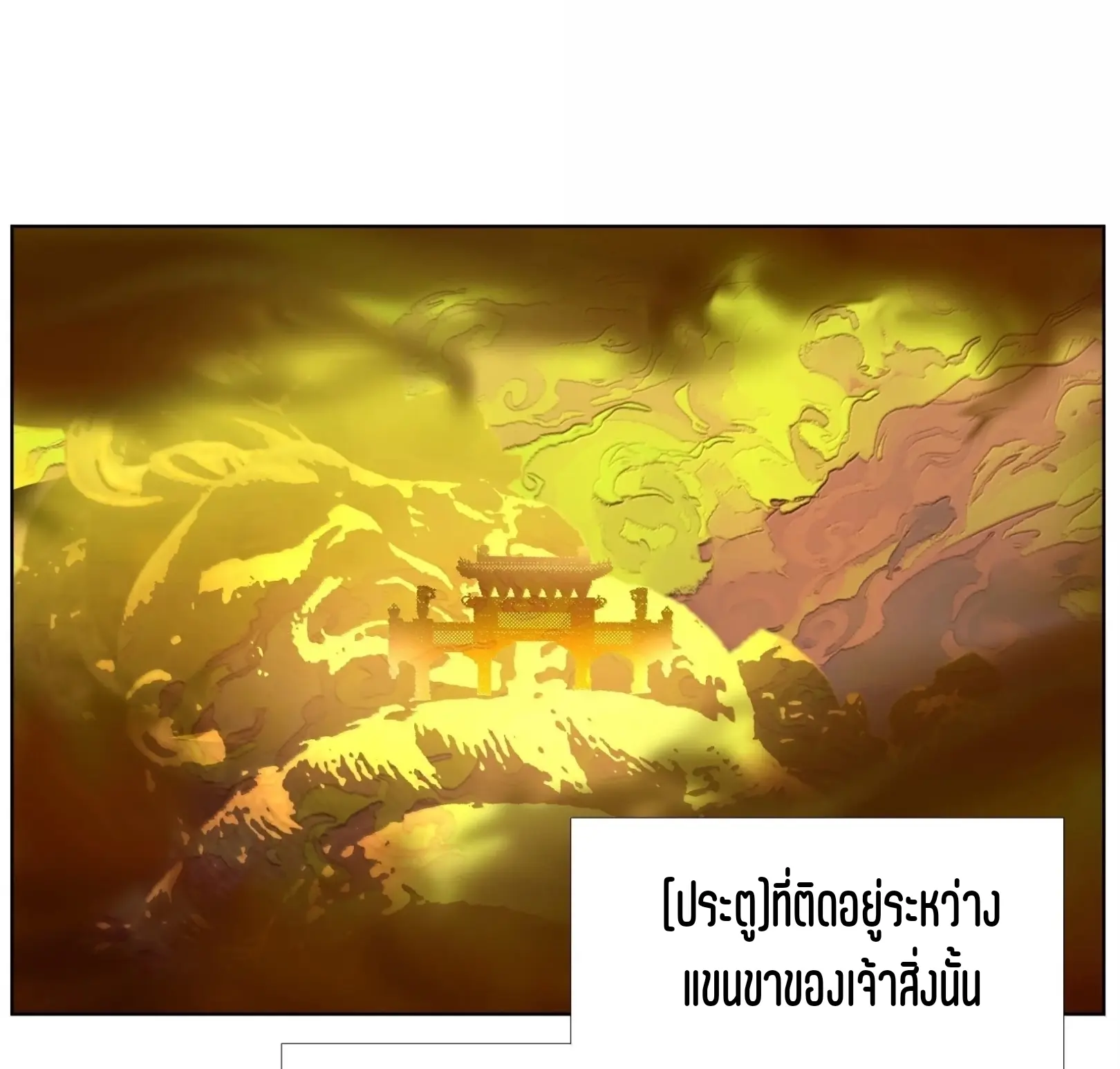 เซียนบุกเบิก ตอนที่ 25 หน้า 44