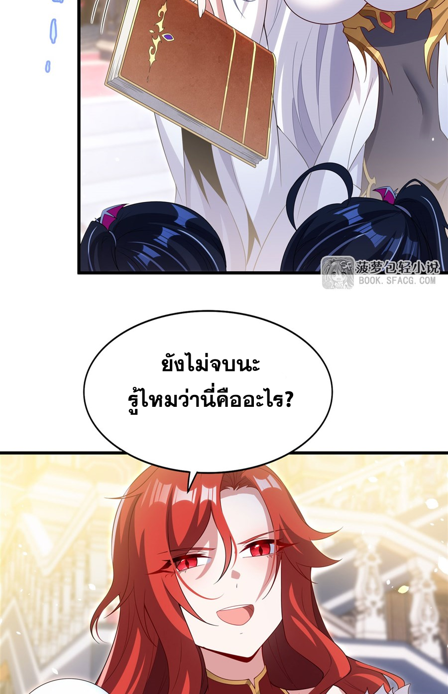 Shut Up, Evil Dragon! I don't want to raise a child with you anymore ตอนที่ 38 หน้า 17