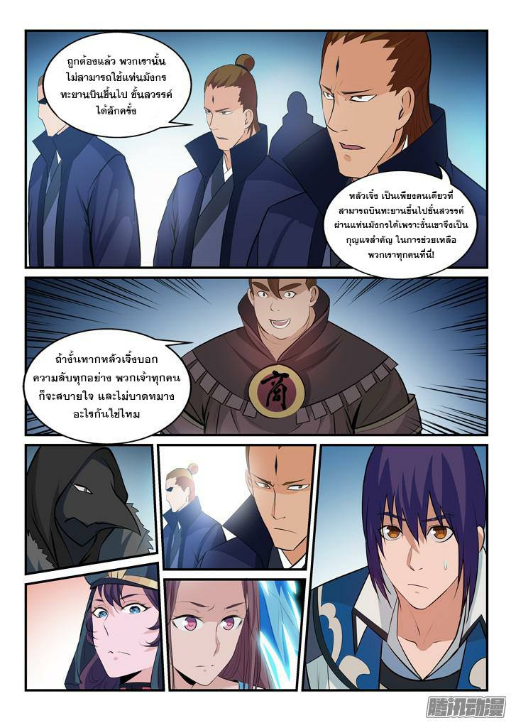 Apotheosis – การยกระดับสู่สถานะของพระเจ้า ตอนที่ 152 หน้า 5