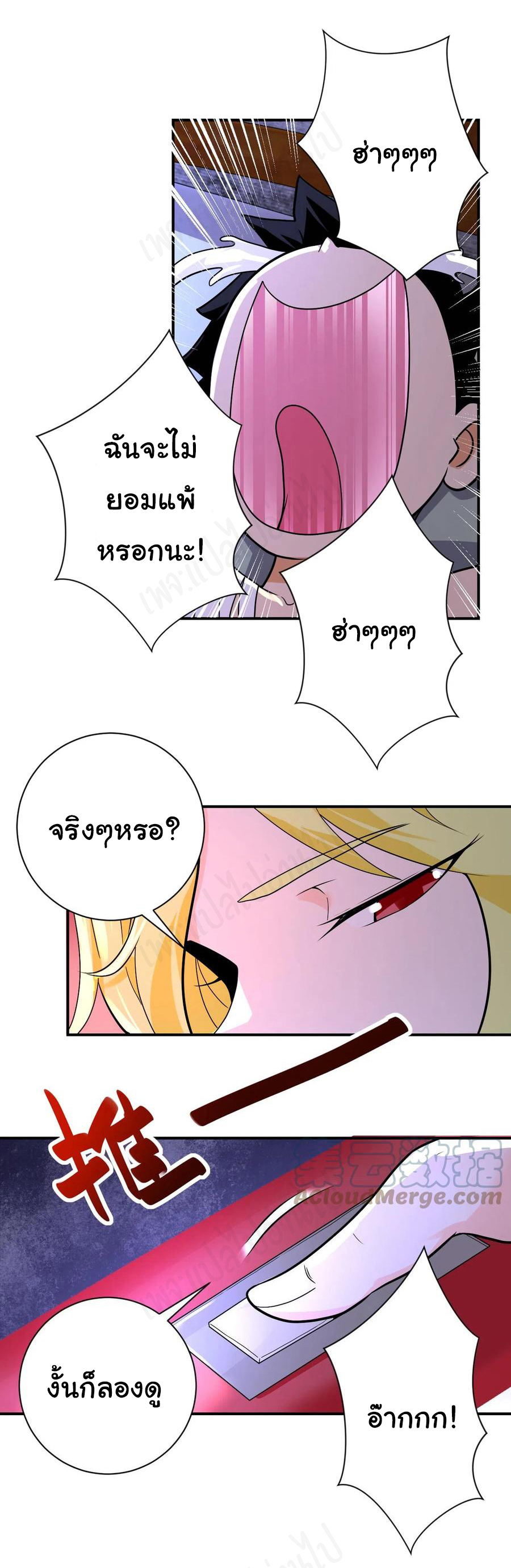 Apocalyptic Super System ตอนที่ 271 หน้า 4