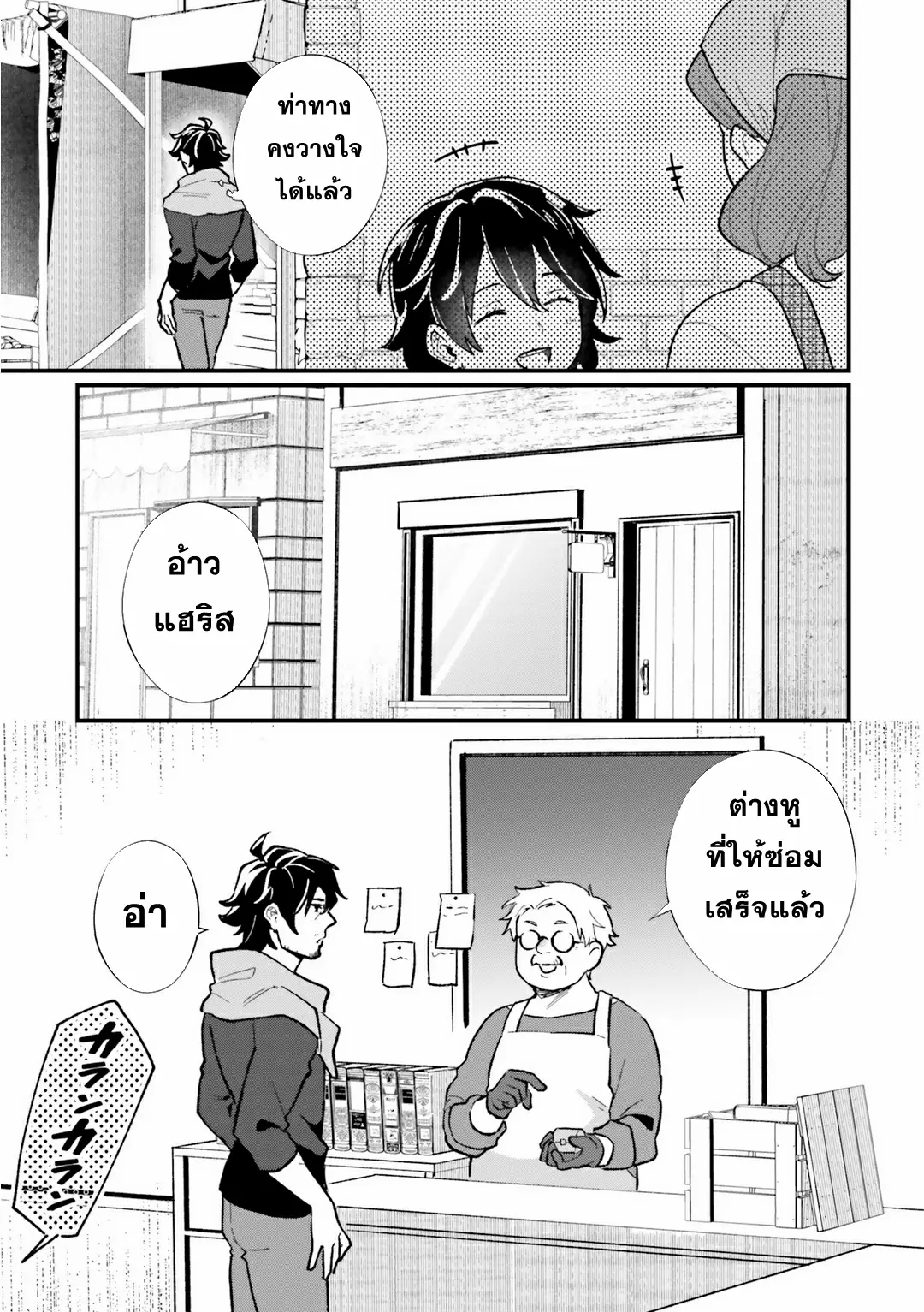 Yopparai Touzoku, Dorei no Shoujo wo Kau ตอนที่ 6 หน้า 13