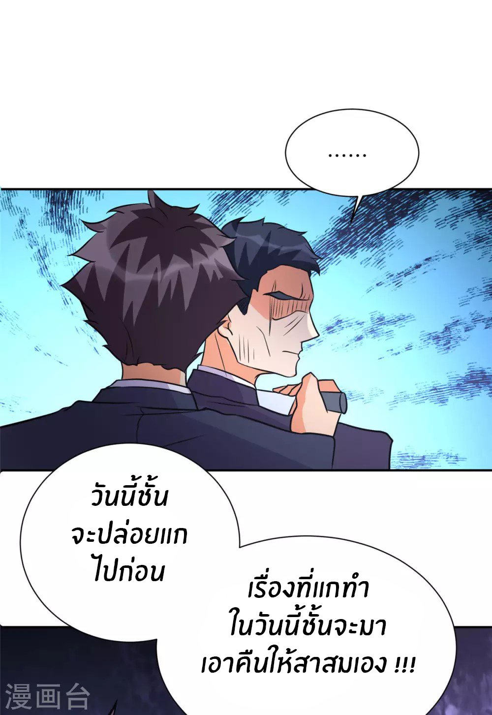 Emperor son in law (ชนต้นจีน) ตอนที่ 59 หน้า 28