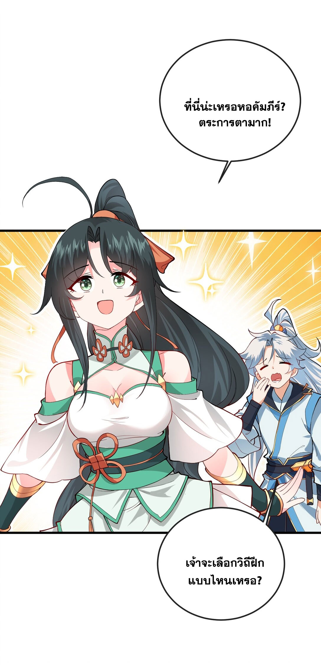 ด้วยโลกแห่งการฝึกตน เหล่าเซียนจึงอยู่ยงคงกระพันในใต้หล้า ตอนที่ 12 หน้า 61