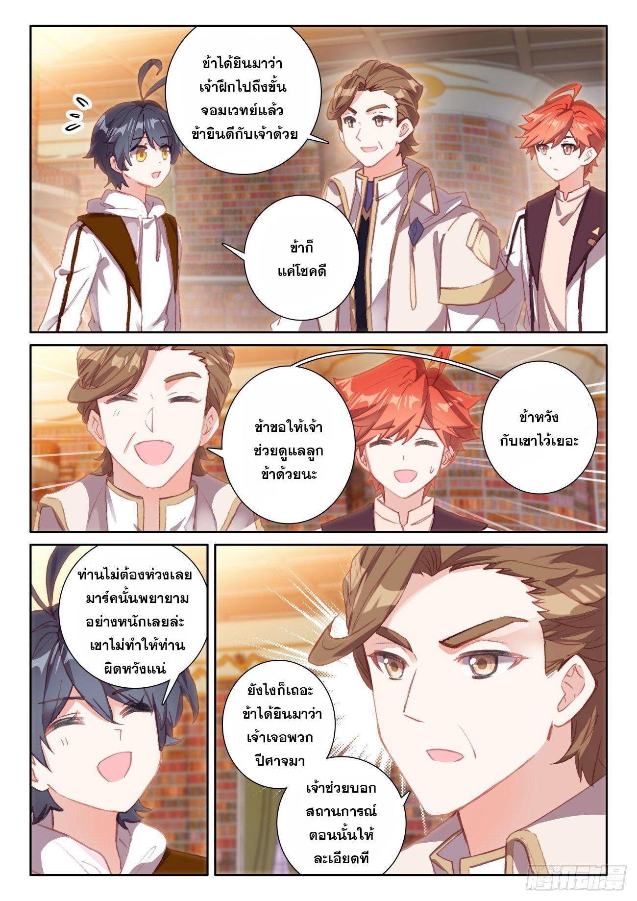 Child of light บุตรแห่งแสง ตอนที่ 43 หน้า 3