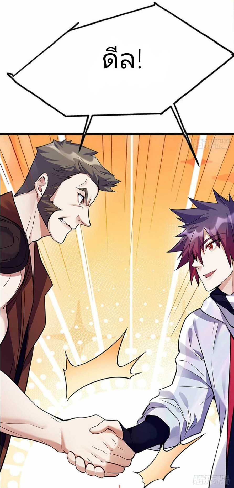 ผมพึ่งกลายเป็นคนรวยที่สุดในวันสิ้นโลก ตอนที่ 6 หน้า 16