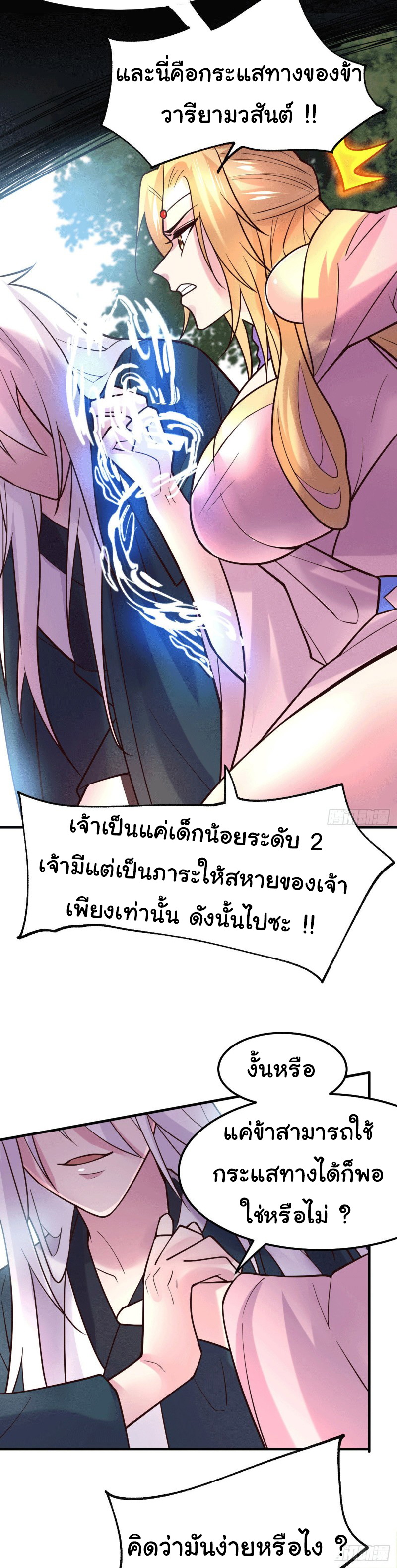 เซียนร้อยรักเขยนี้ขอบ่มเซียนให้พ่อตา-Immortal Husband on The Earth ตอนที่ 41 หน้า 11