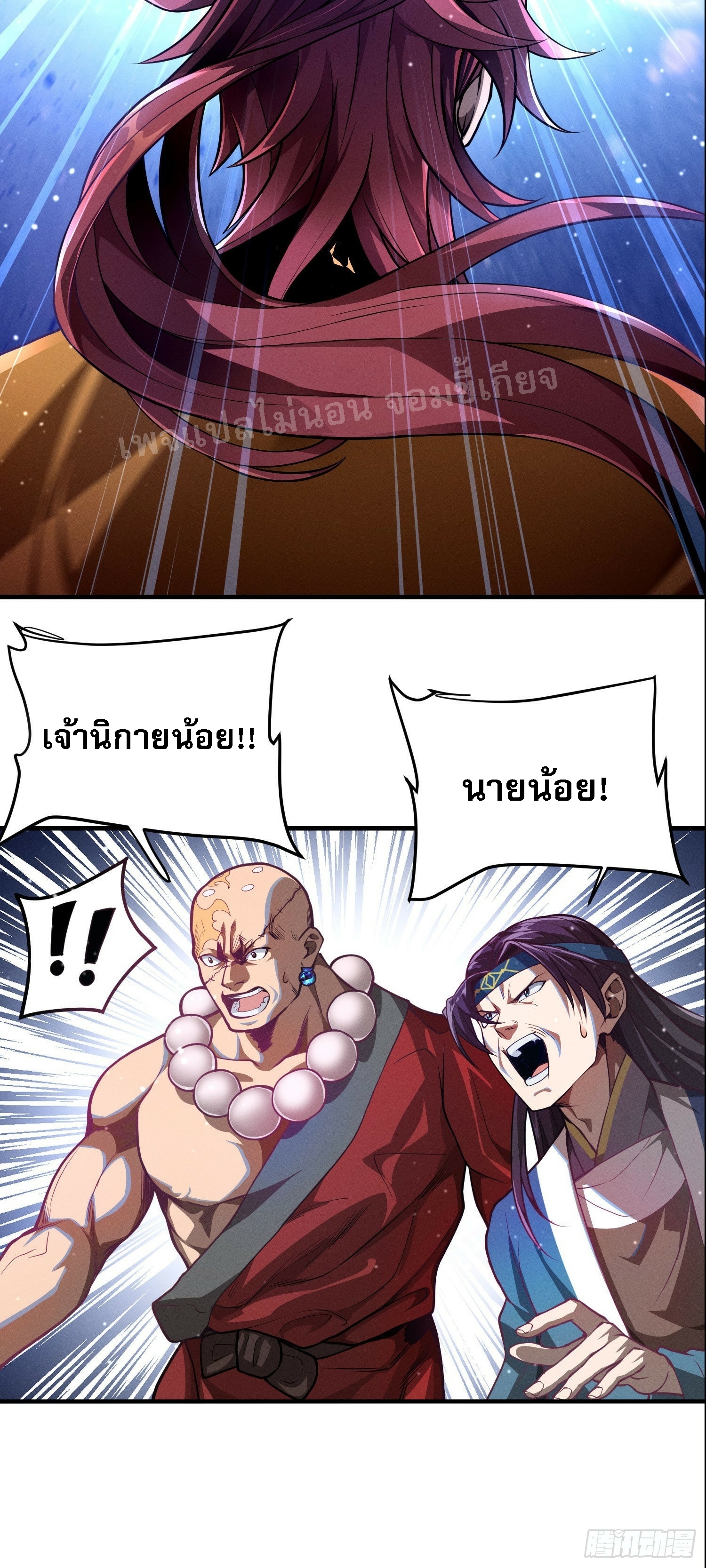 โชคชะตาพลิกผันทำให้ข้ากลายเป็นวายร้ายของนิกายมารซะงั้น ตอนที่ 4 หน้า 13