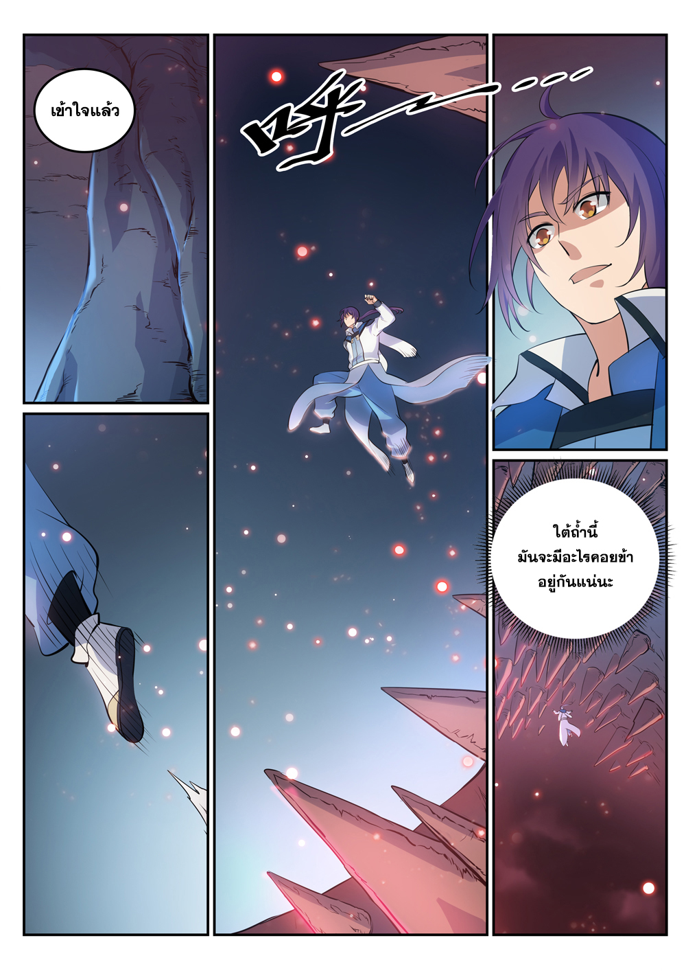 Apotheosis – การยกระดับสู่สถานะของพระเจ้า ตอนที่ 277 หน้า 16