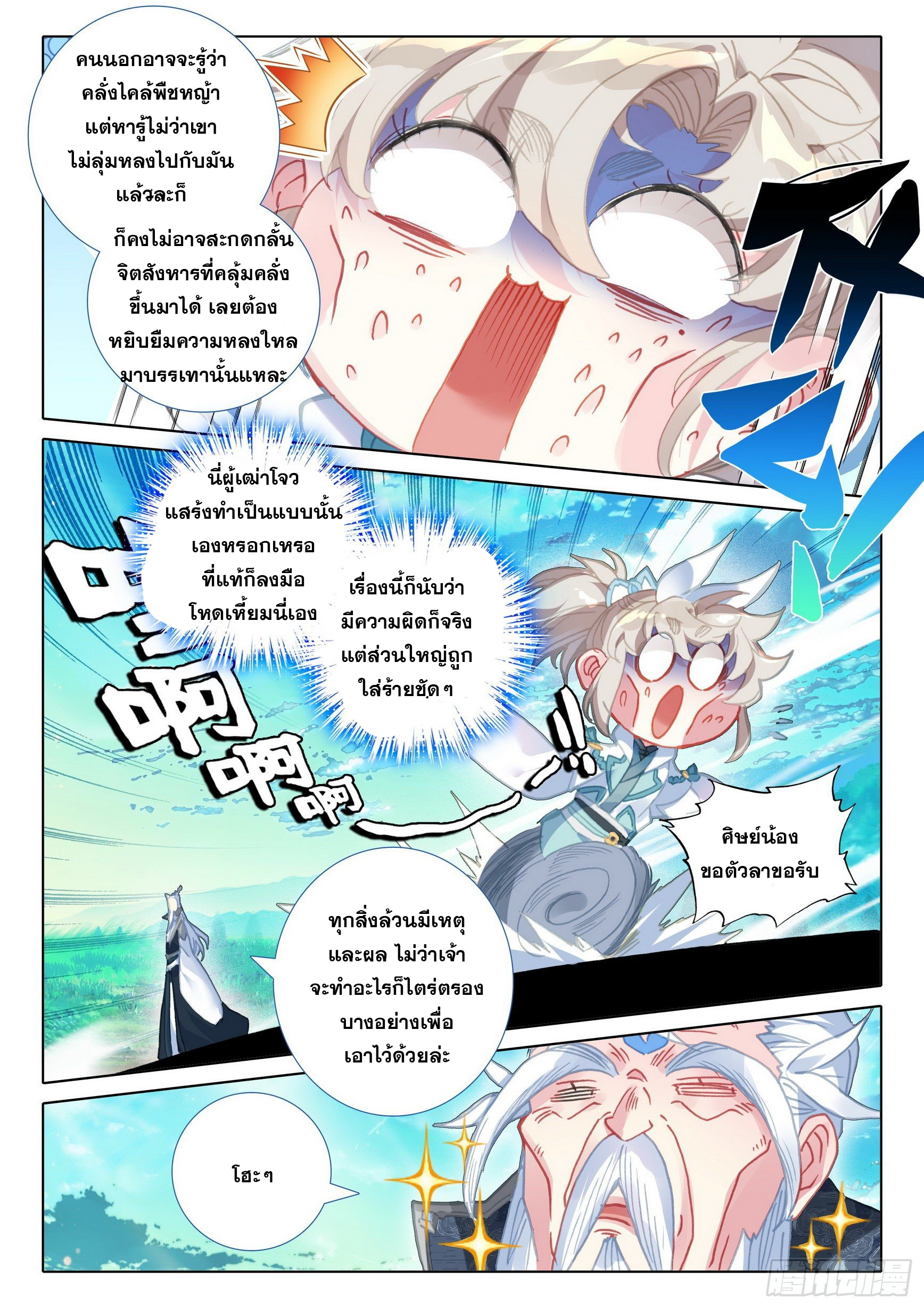 A will eternal (ทันจีน) ตอนที่ 48 หน้า 9