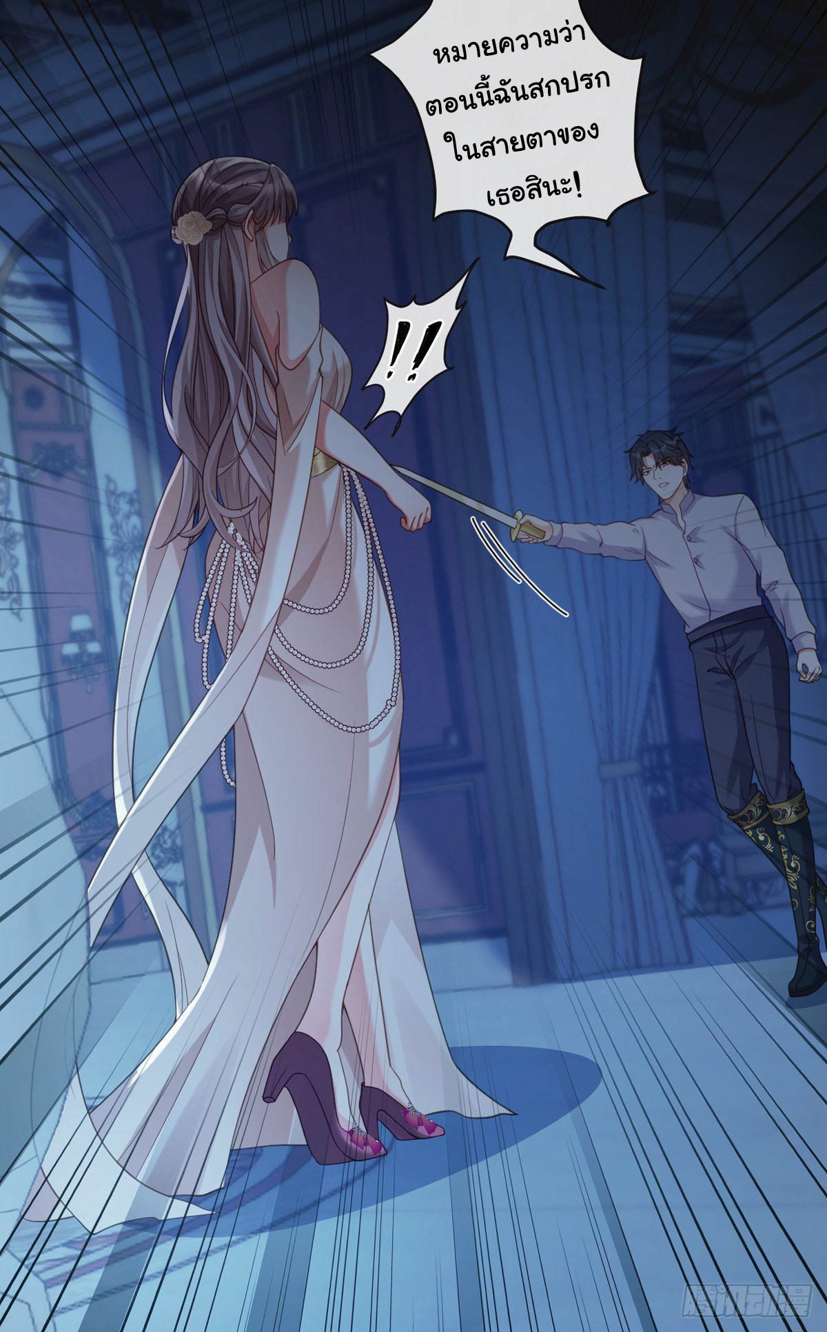 เมื่อฉันตกอยู่ในเงื้อมมือของทรราช ตอนที่ 7 หน้า 6