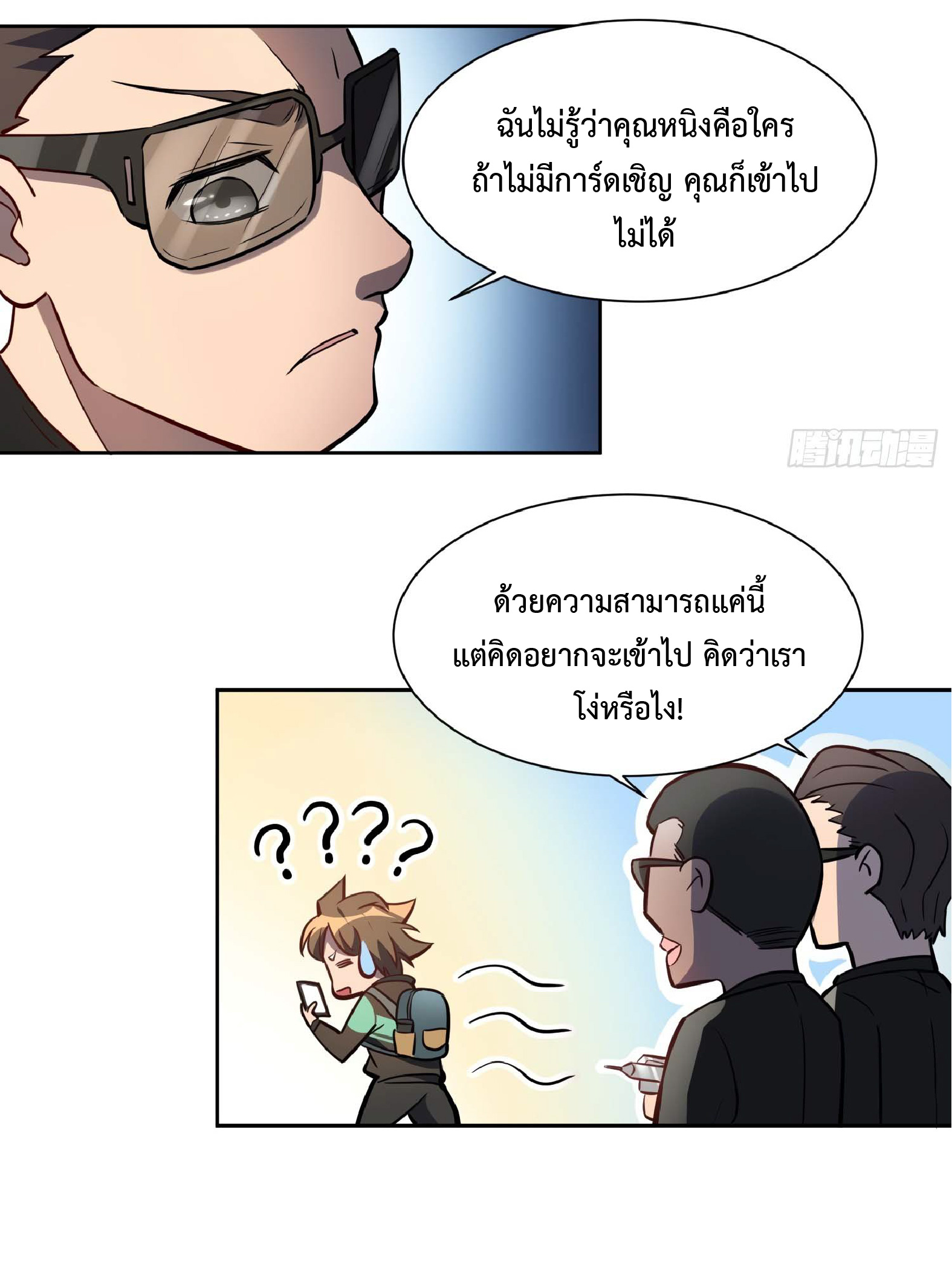 The People On Earth Are Too Ferocious ตอนที่ 30 หน้า 20