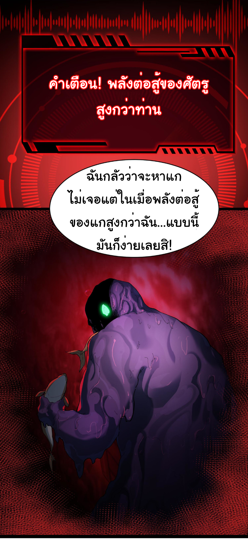 เริ่มต้นวิวัฒนาการจากปลาคาร์พสู่มังกร! ตอนที่ 16 หน้า 4