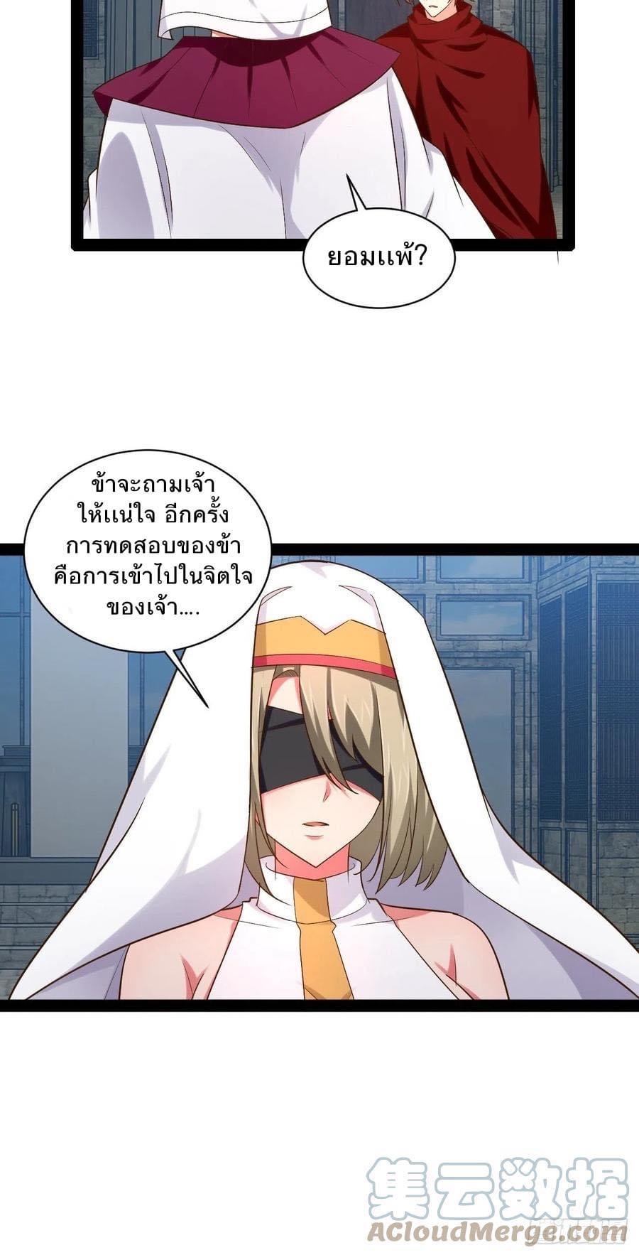 เทพนักเปิดซิง ต่างโลก (เมียร้อยคน) ตอนที่ 42 หน้า 29