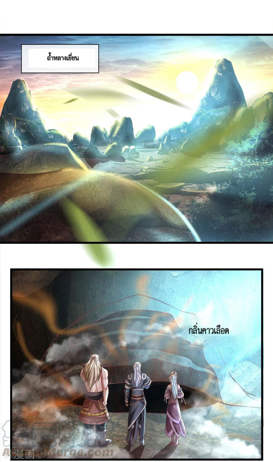 Shura Sword Sovereign ตอนที่ 36 หน้า 14