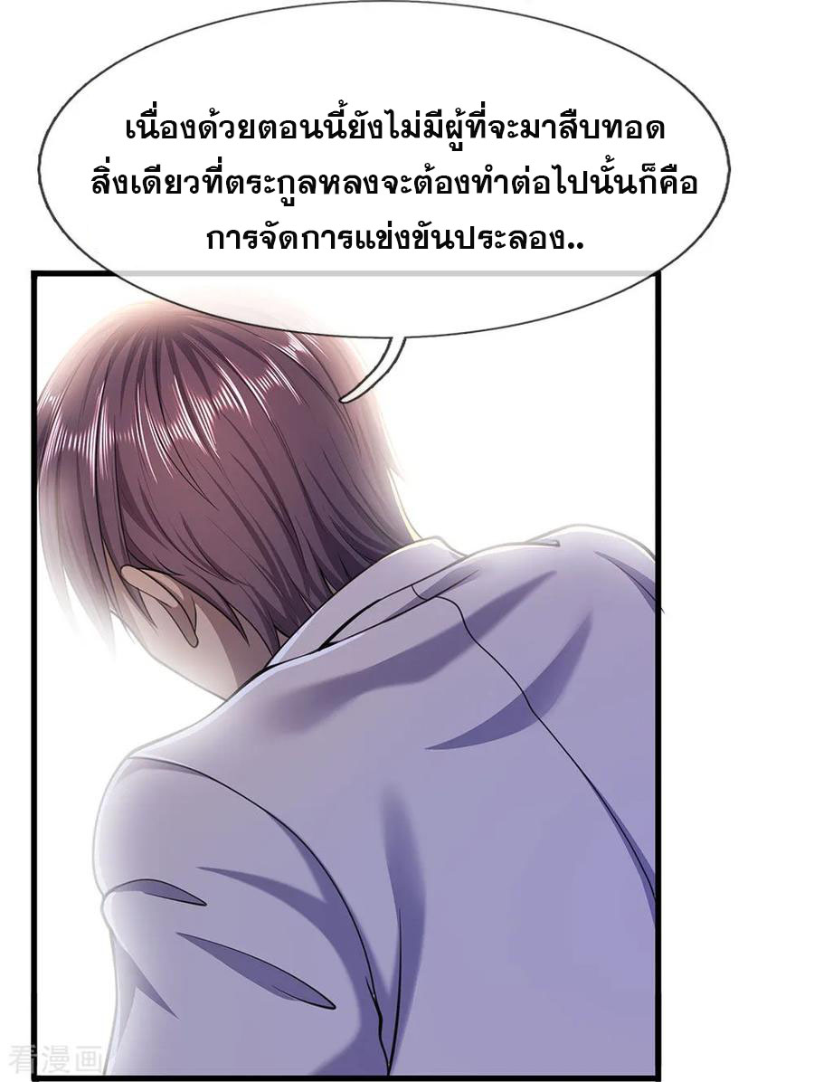 มหาเทพเซียนหมอ ตอนที่ 117 หน้า 6