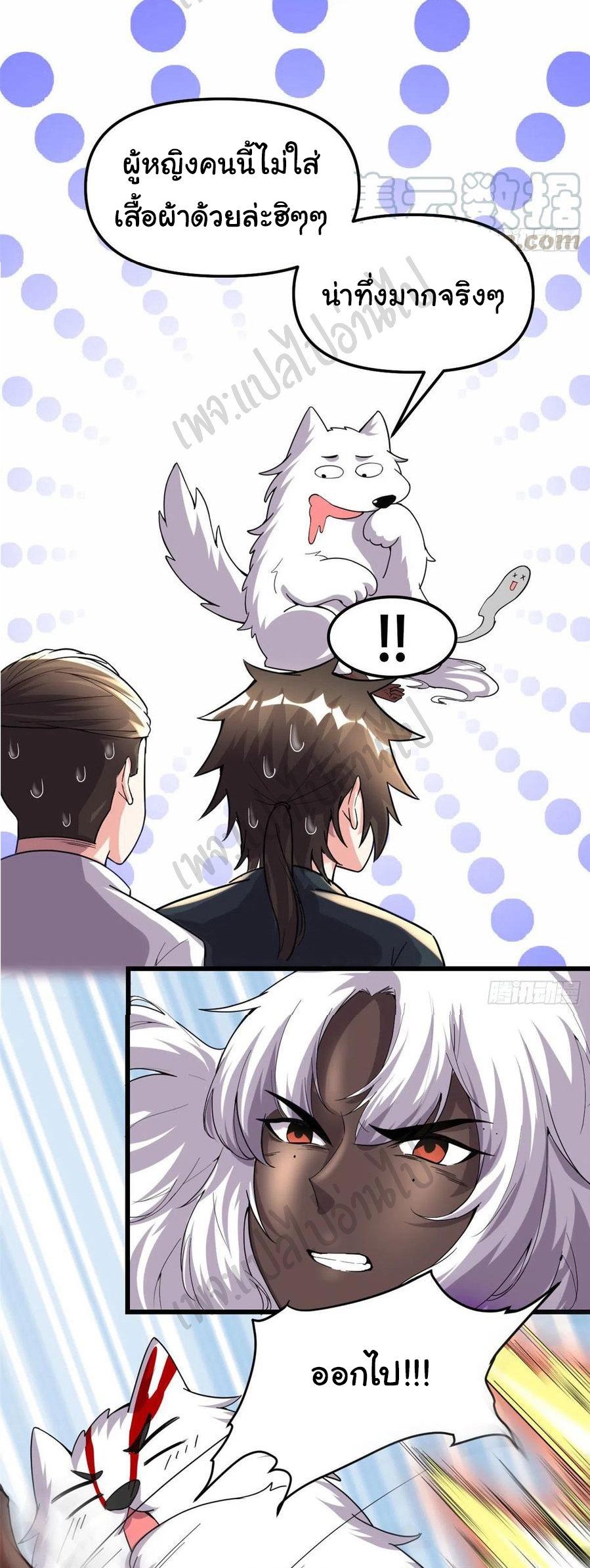 I might be a fake fairy ตอนที่ 193 หน้า 10