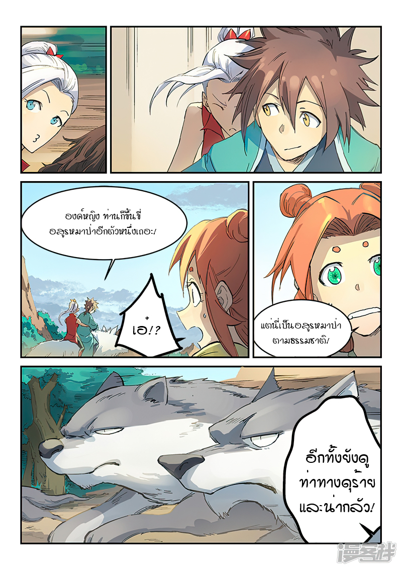 Star Martial God Techniquer ตอนที่ 312 หน้า 8