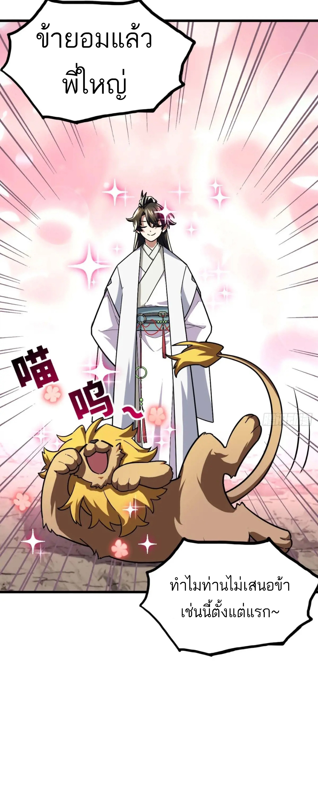 กำเนิดร่างเทวะบรรพกาล ตอนที่ 44 หน้า 49