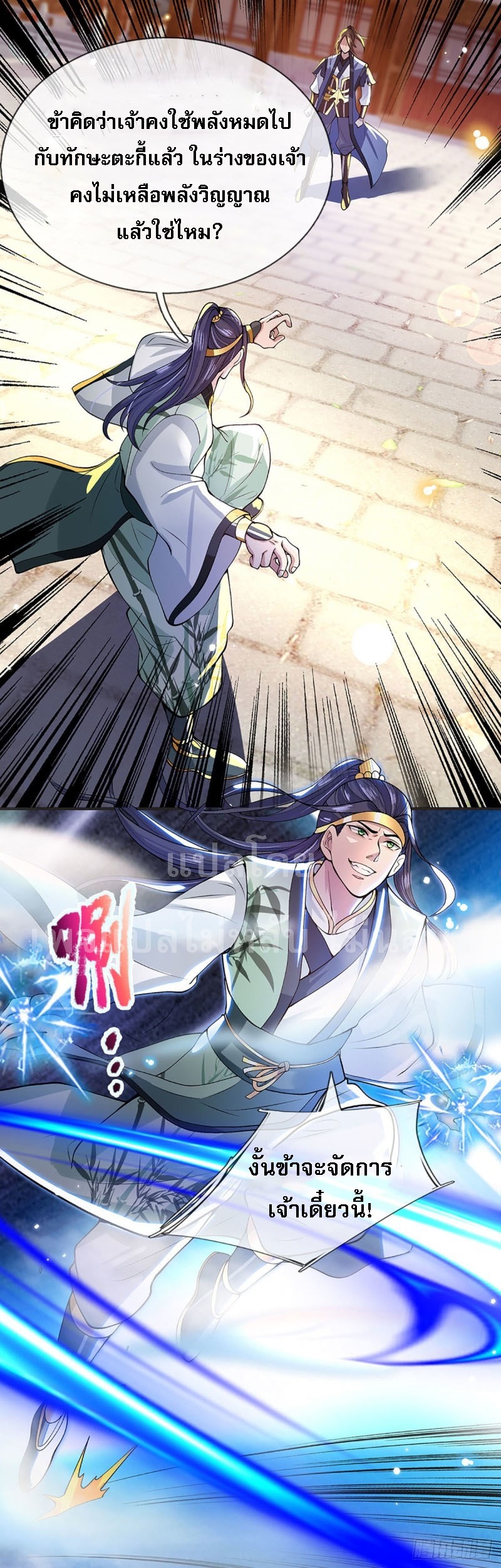 ราชันย์เทพยุทธ์มังกรผงาดฟ้า ตอนที่ 11 หน้า 27