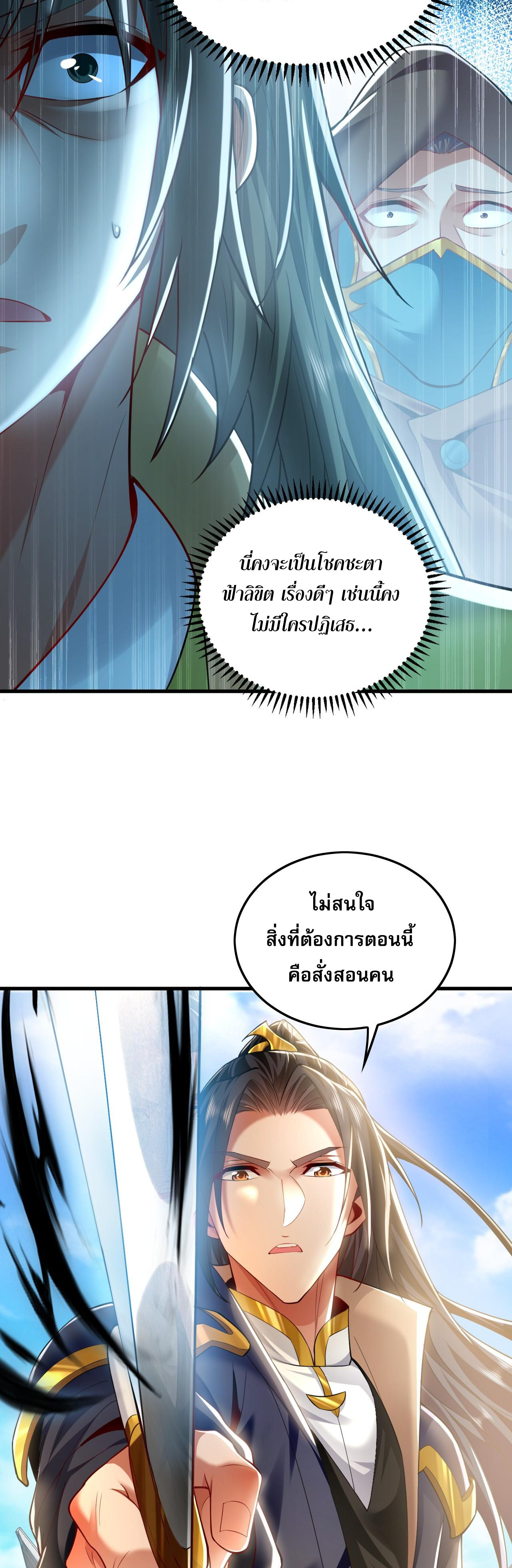 บ่มเพาะด้วยความเร็วหนึ่งล้านเท่า ตอนที่ 10 หน้า 33