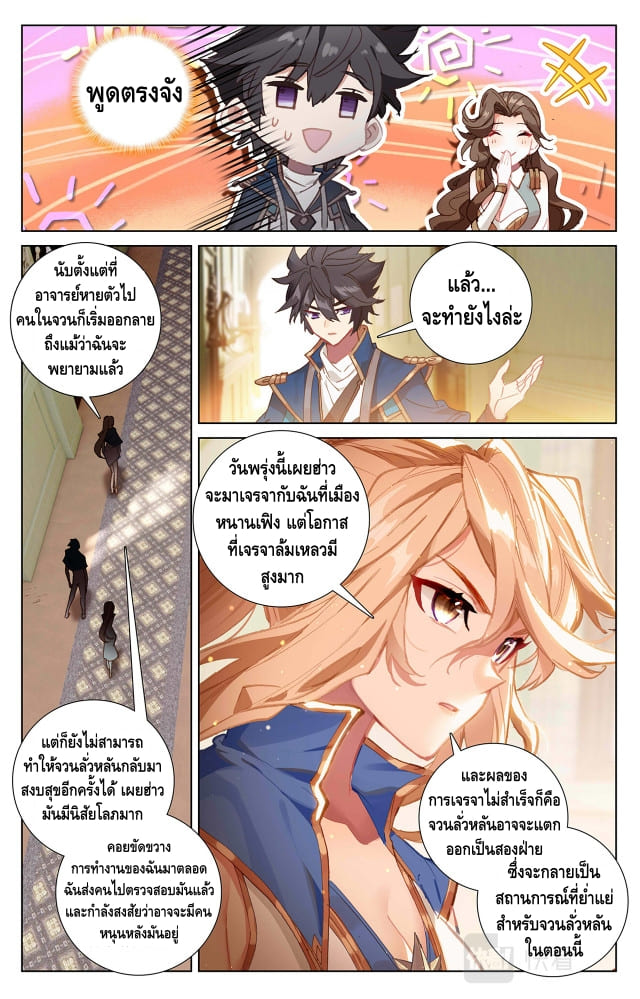Absolute resonance ตอนที่ 8 หน้า 8