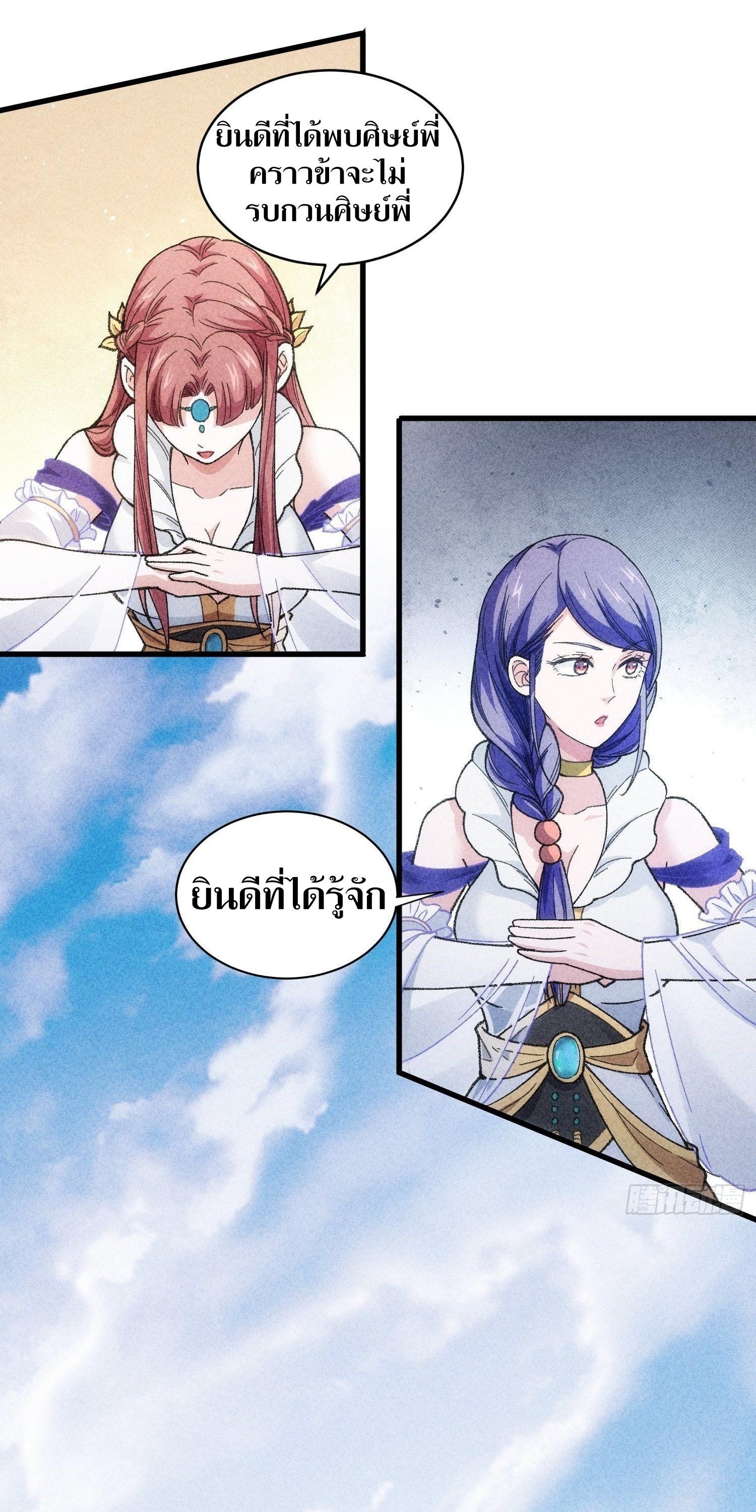 ข้าแค่ไม่เล่นไพ่ตามเกม ตอนที่ 6 หน้า 28