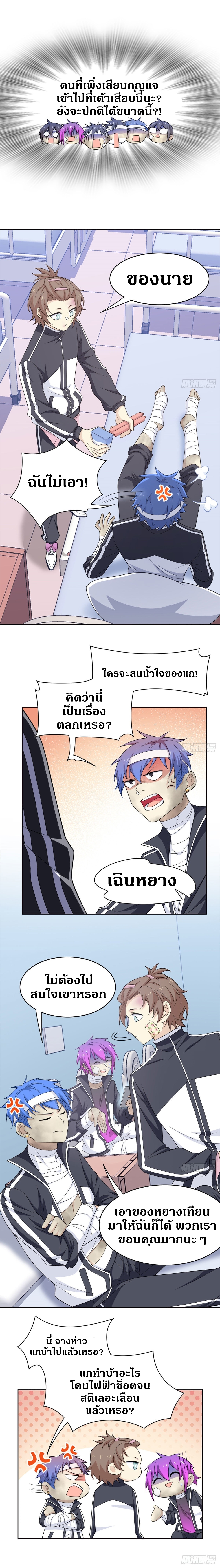 ชายผู้แข็งแกร่งที่ออกมาจากโรงพยาบาลจิตเวช ตอนที่ 14 หน้า 9