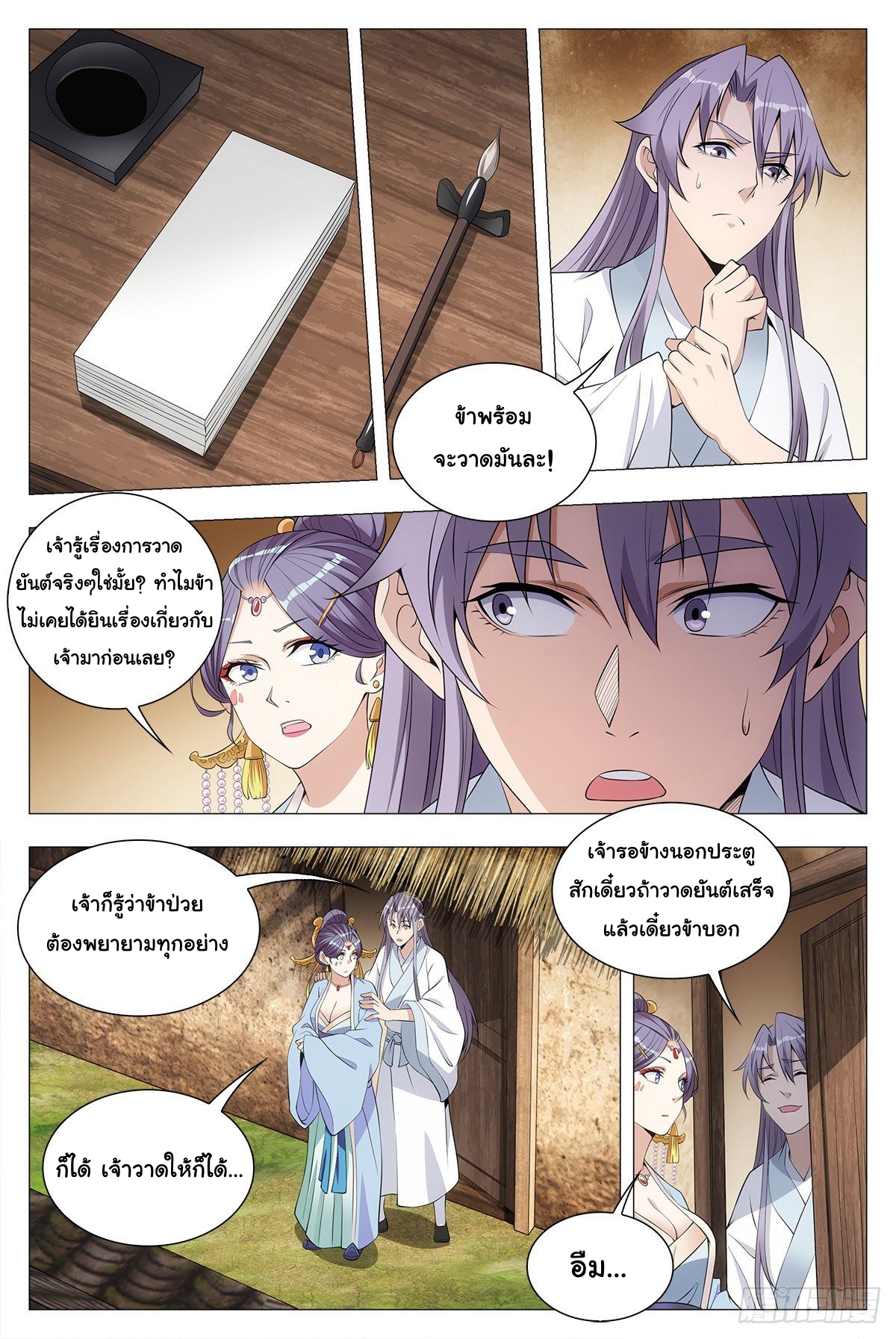 Great Zhou Immort Officials - ข้าราชการอมตะ ตอนที่ 36 หน้า 4