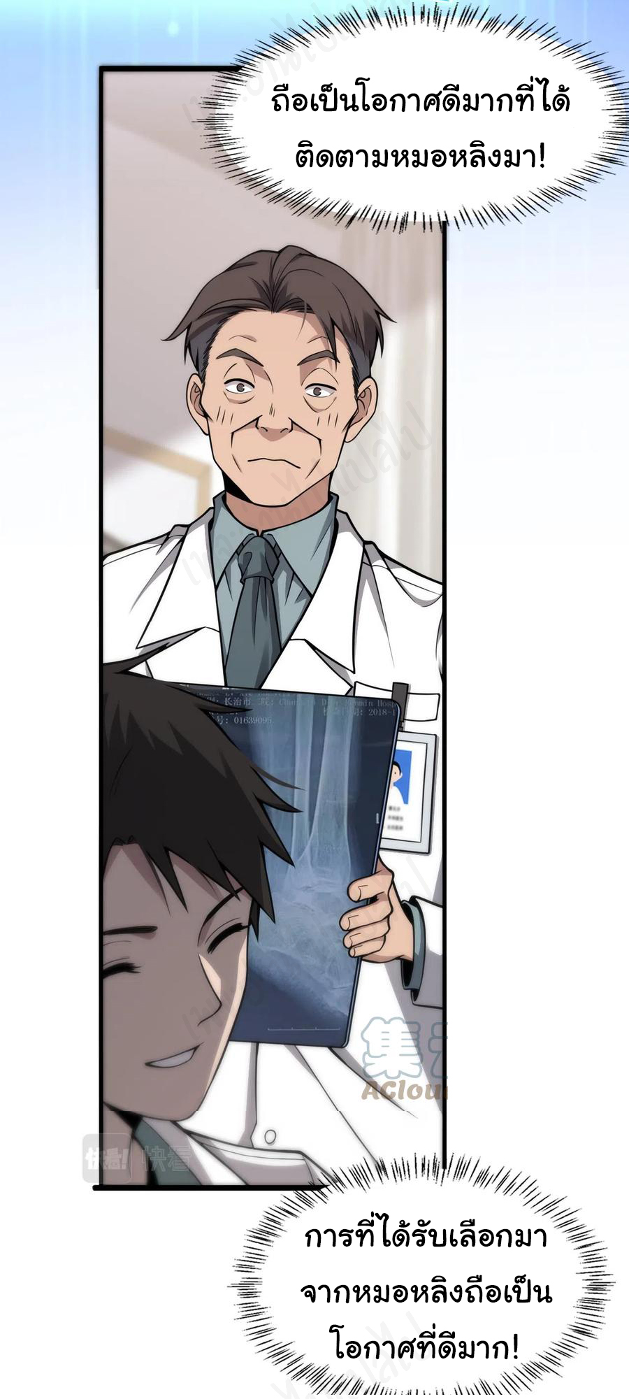 สุดยอดระบบของหมอหลิงหรัน ตอนที่ 120 หน้า 16