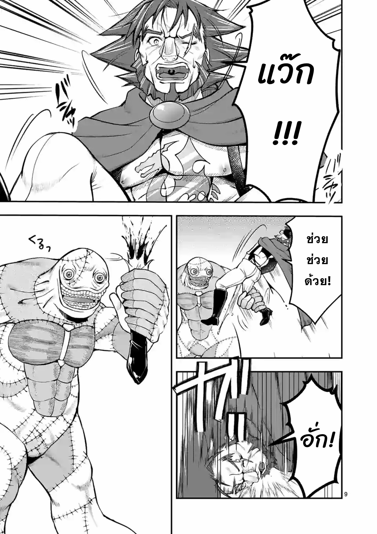 Moto Shogun no Undead Knight ตอนที่ 13 หน้า 9