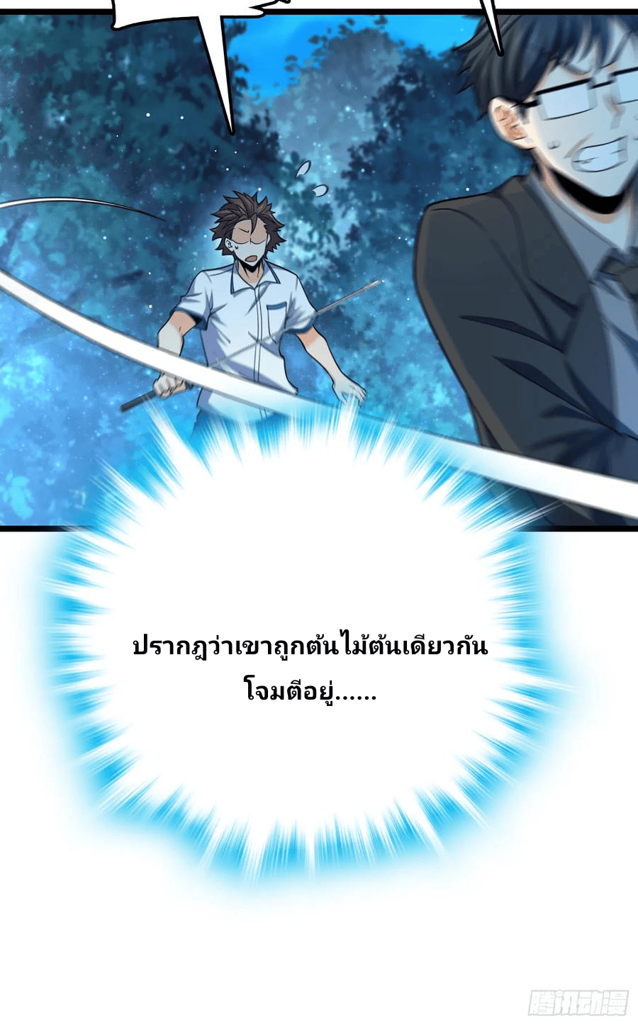 The new life of the Kuan King-ชีวิตใหม่ของราชาจอมกวน ตอนที่ 78 หน้า 15