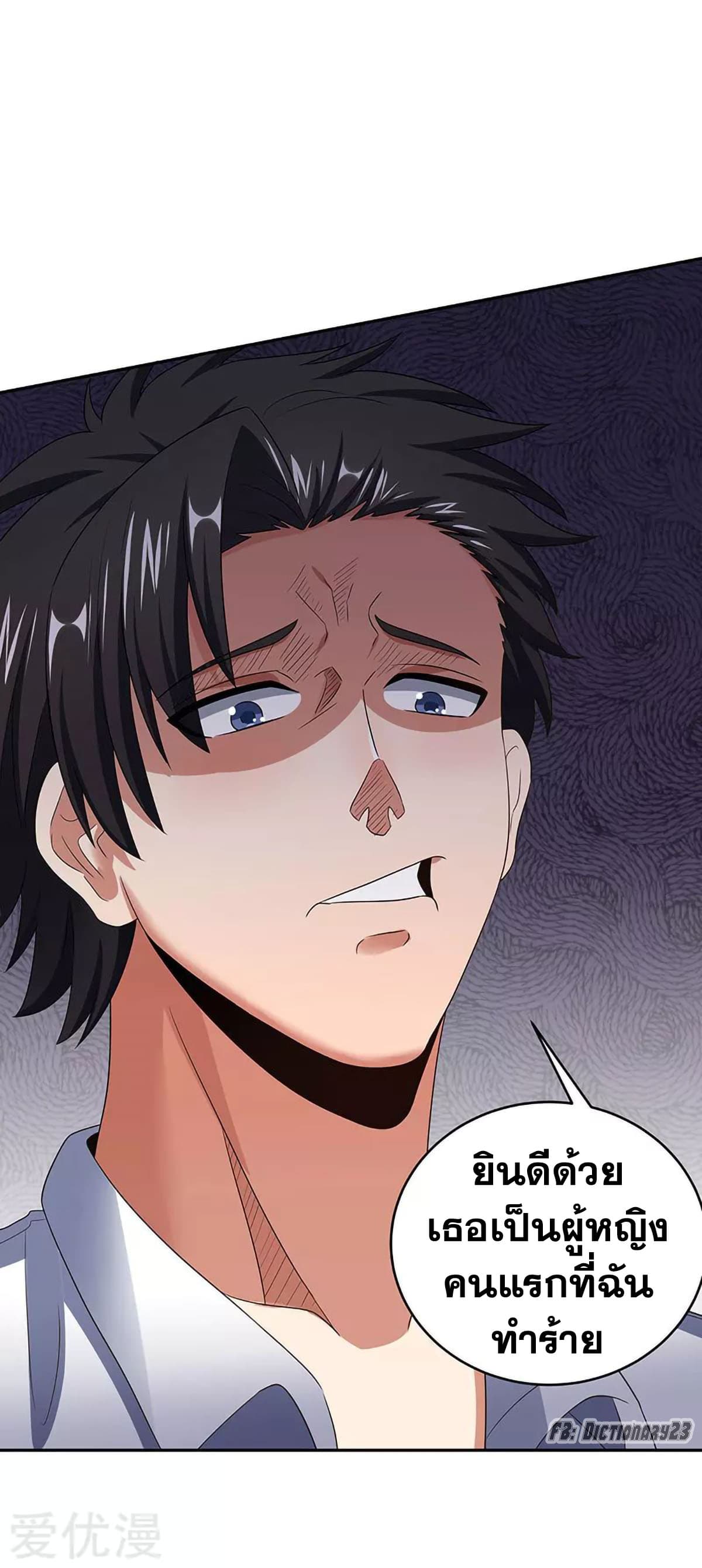 โครตเกรียนเซียนโอสด ตอนที่ 62 หน้า 8