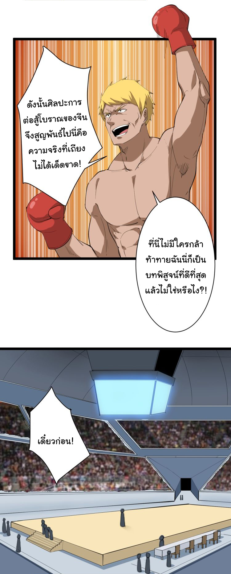 Sanjie Taobao Store ระบบร้านค้าเทพเจ้า ตอนที่ 19 หน้า 7